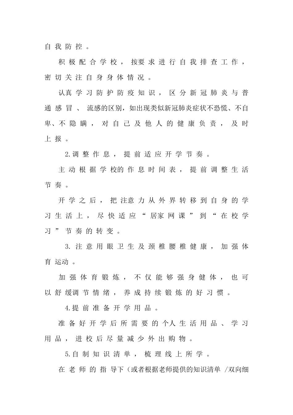 2024学校春季开学准备工作清单_第3页