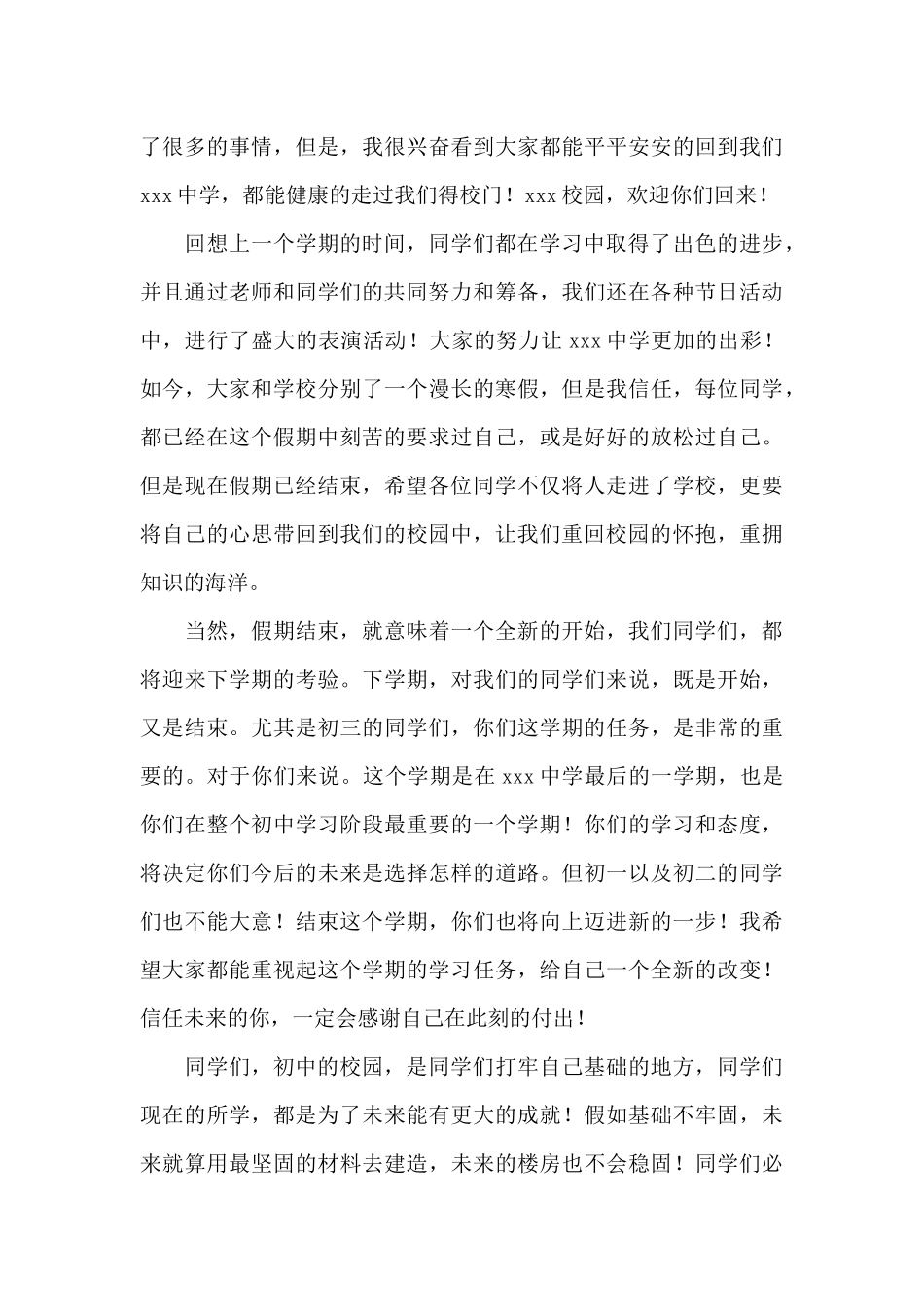 2024学校春季开学领导致辞演讲稿集锦范文四篇_第3页