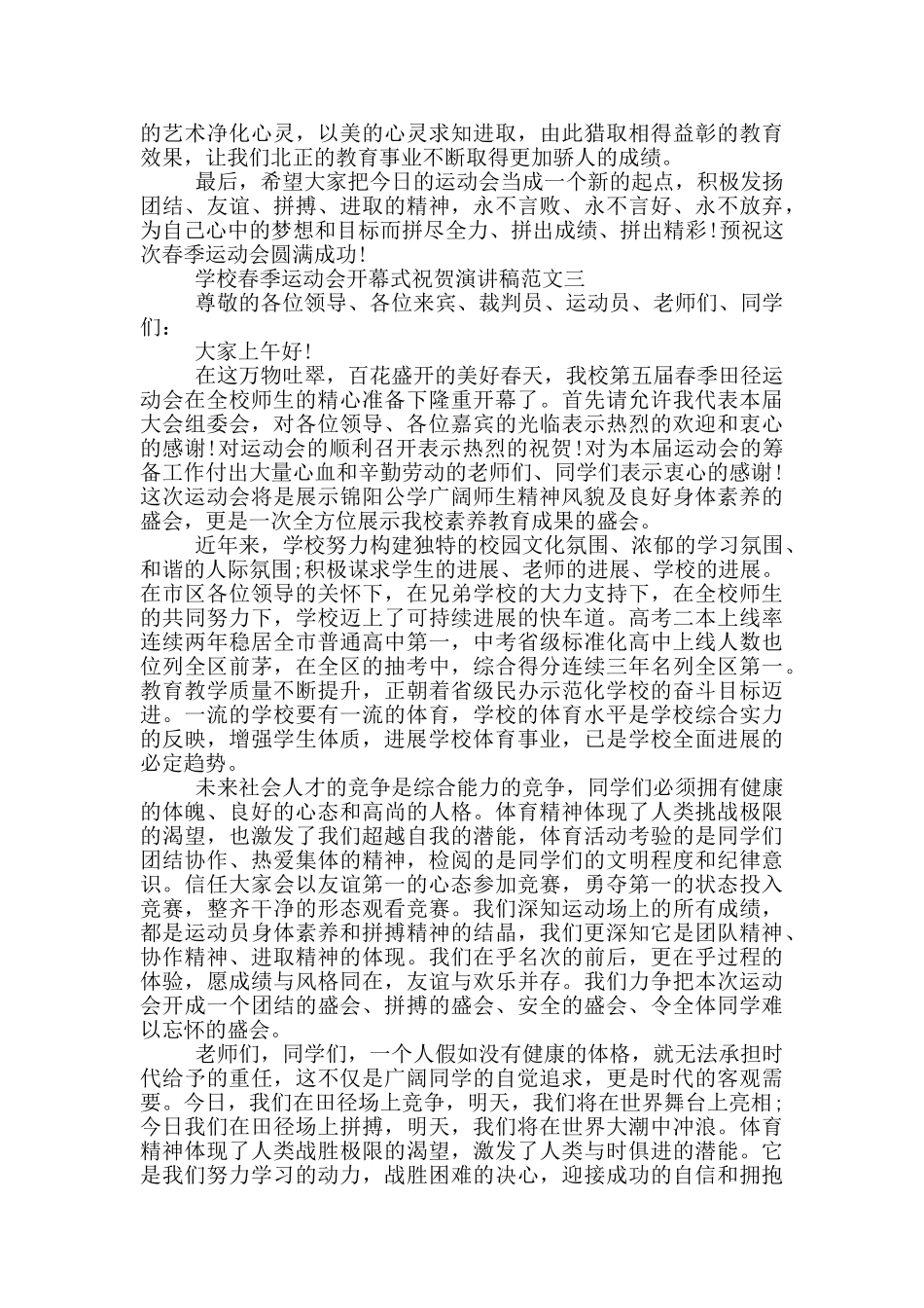 2024学校春季运动会开幕式祝贺演讲稿三篇_第3页