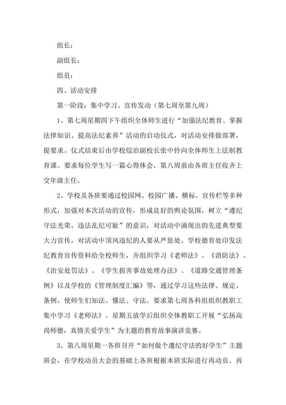 2024学校普法宣传活动方案精选5篇_第3页