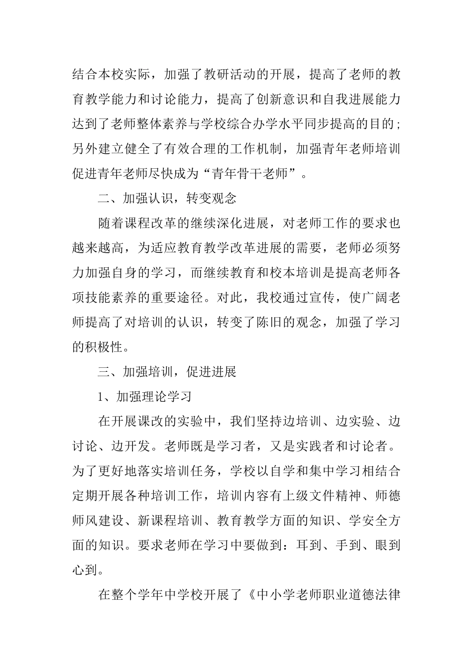 2024学校校本培训总结_第2页