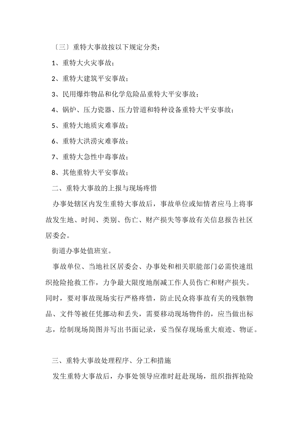 2024学校校车安全应急预案_第2页