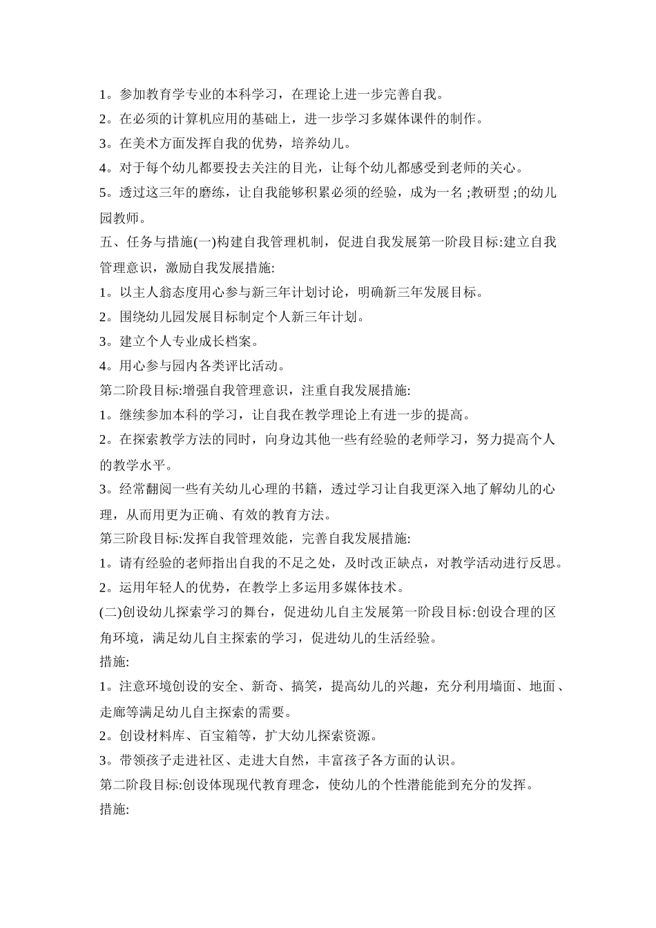 幼儿园教师发展规划活动方案四篇_第2页