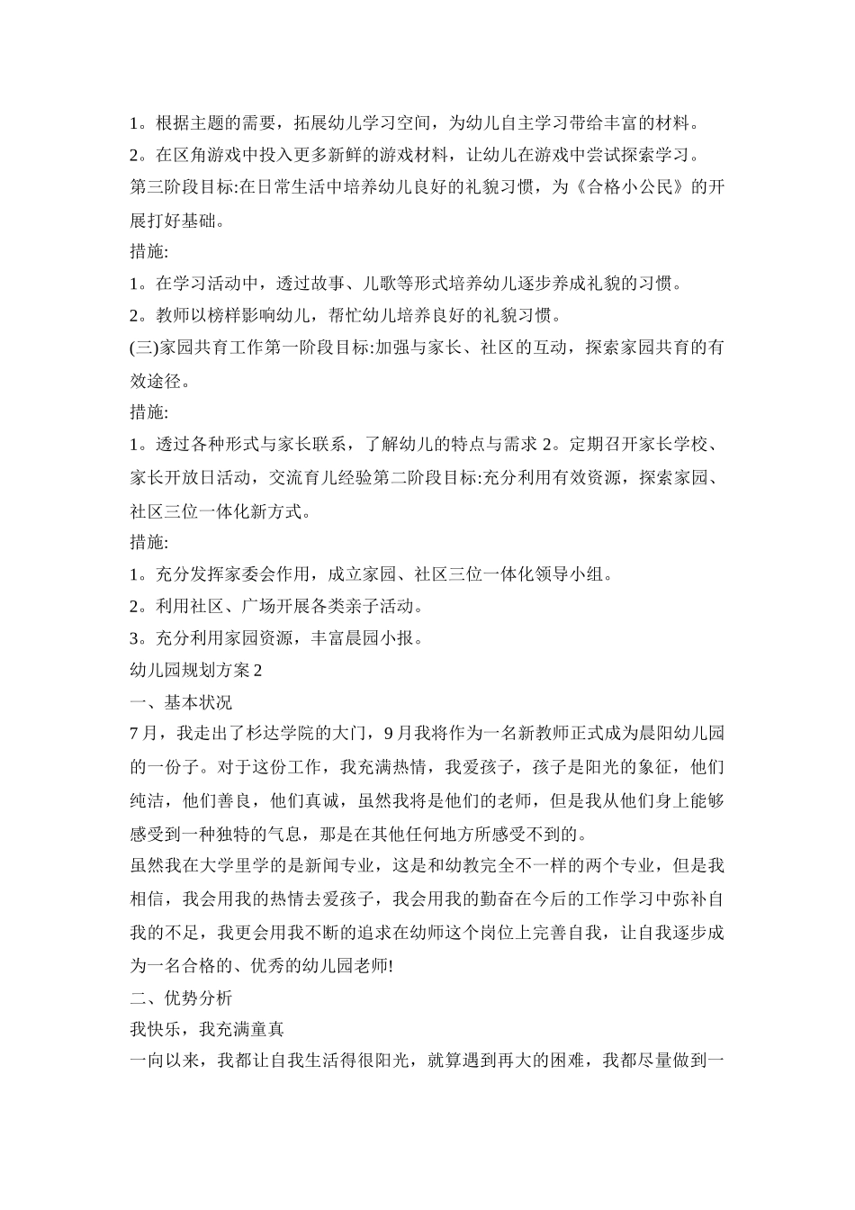 幼儿园教师发展规划活动方案四篇_第3页