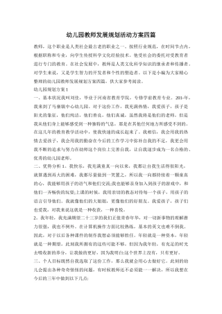 幼儿园教师发展规划活动方案四篇