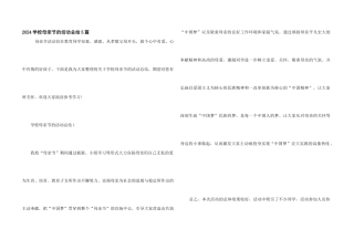 2024学校母亲节的活动总结5篇