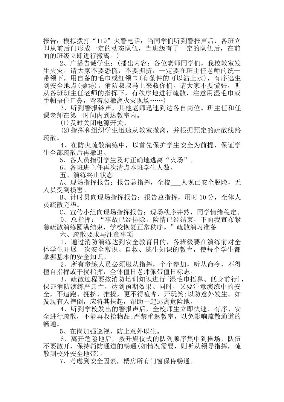 2024学校消防演练方案大全_第2页