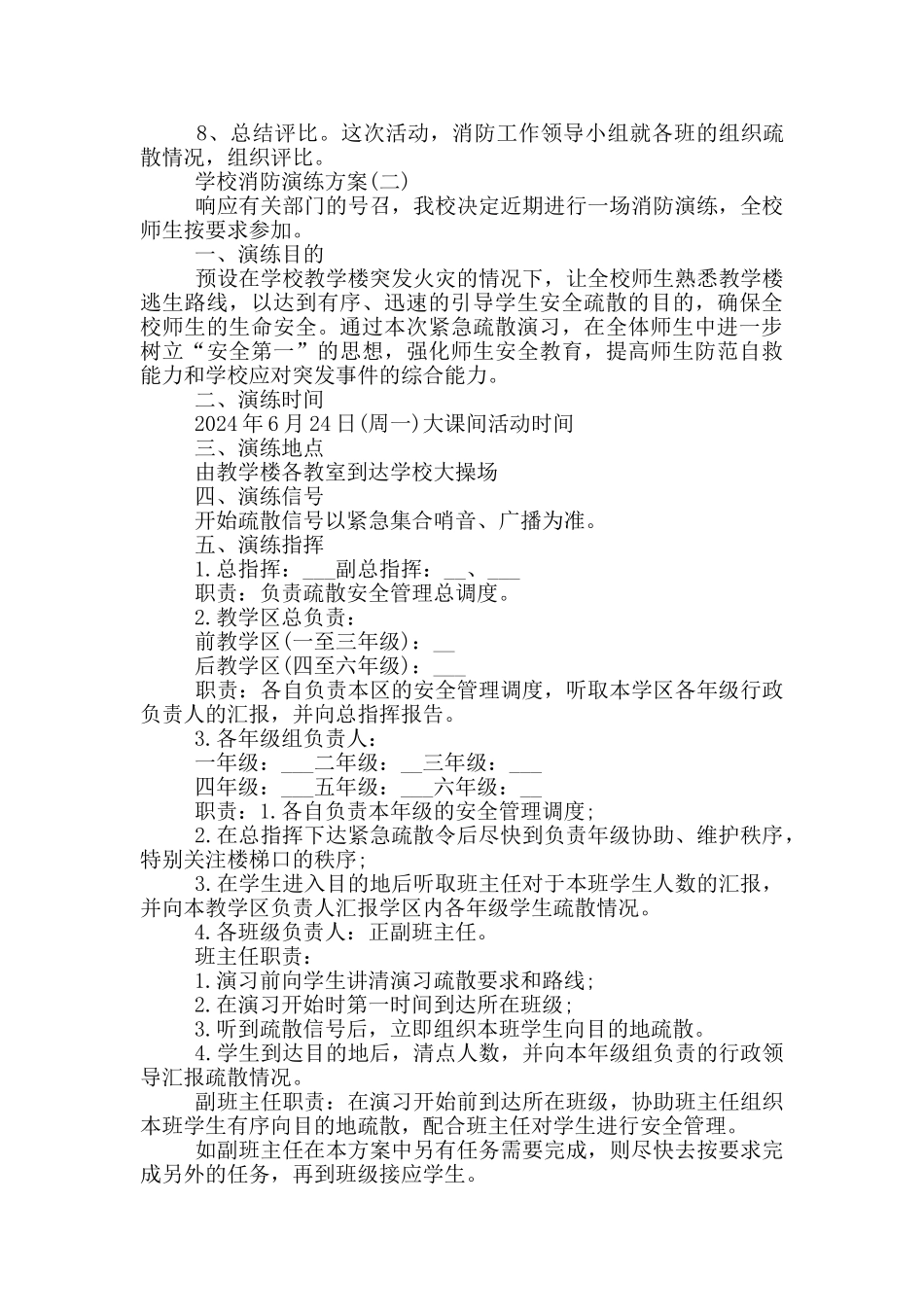 2024学校消防演练方案大全_第3页