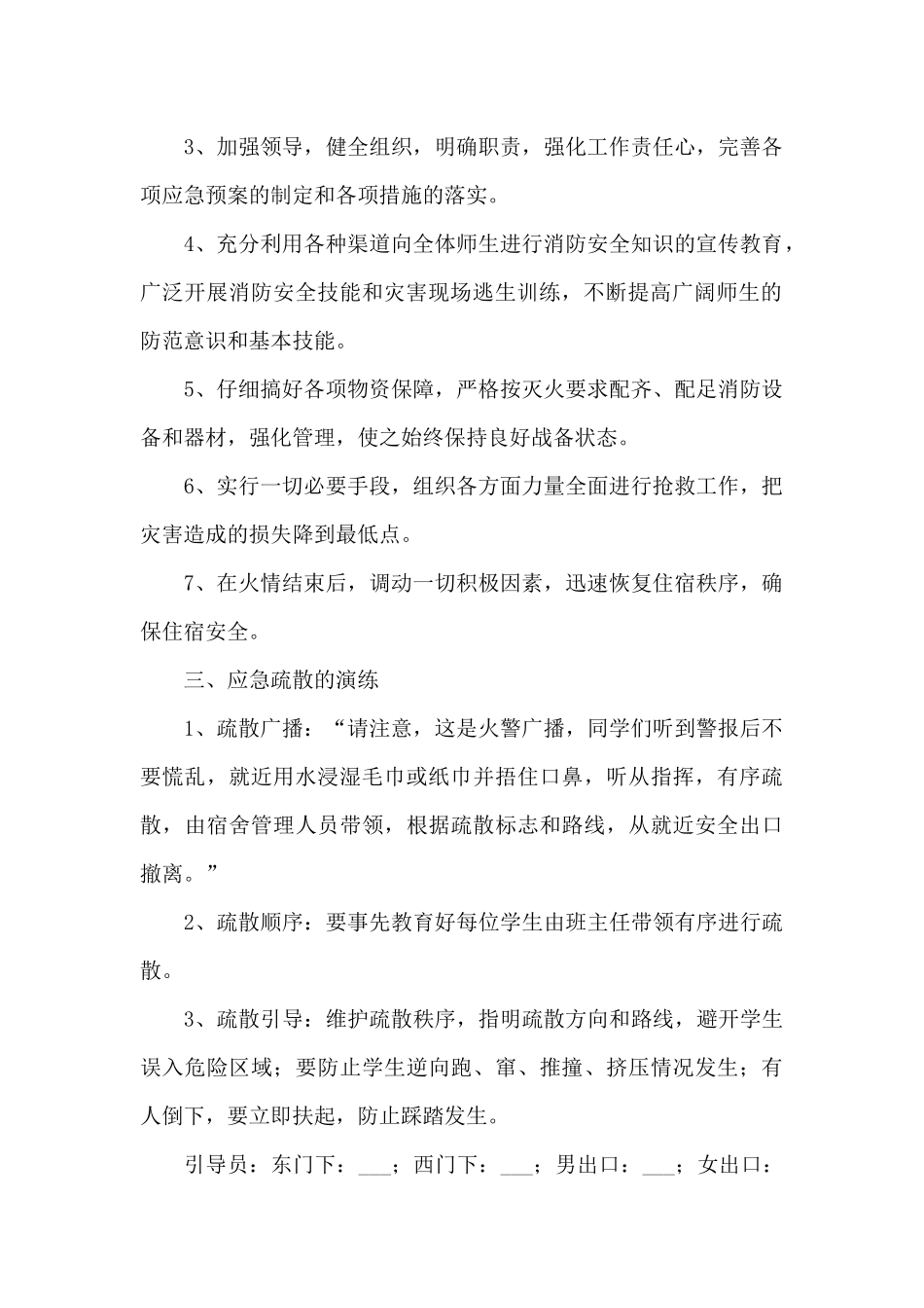 2024学校消防演练最新策划方案4篇_第2页