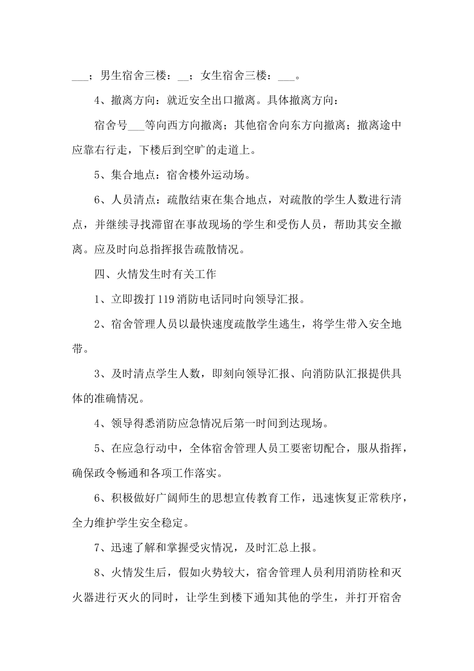 2024学校消防演练最新策划方案4篇_第3页