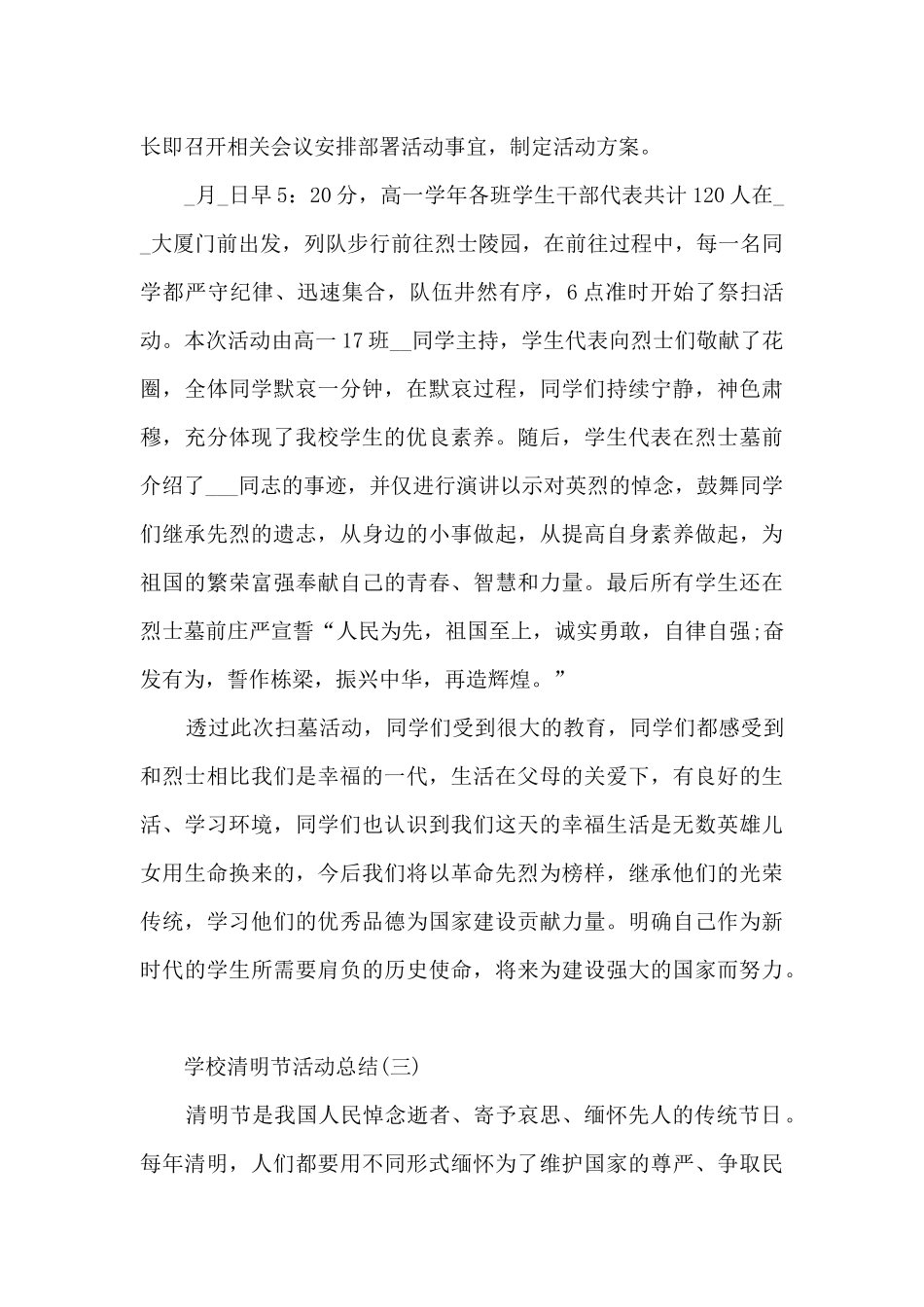 2024学校清明节活动总结范文5篇_第3页