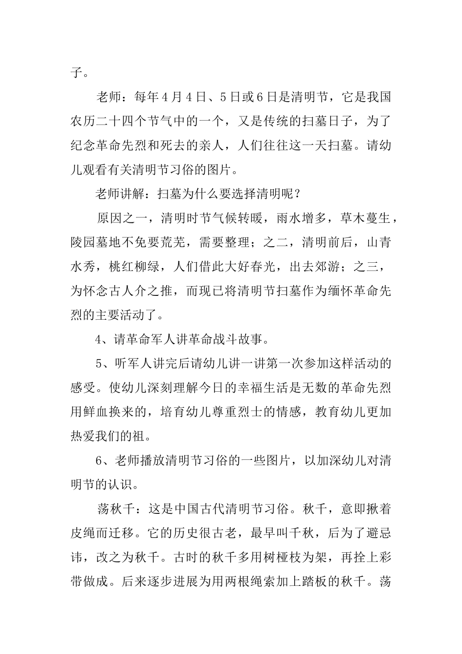 2024学校清明节活动方案_第2页