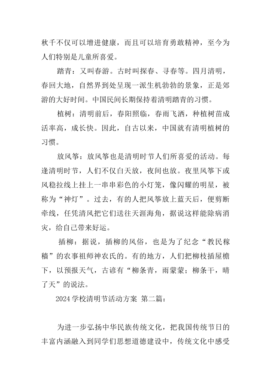 2024学校清明节活动方案_第3页