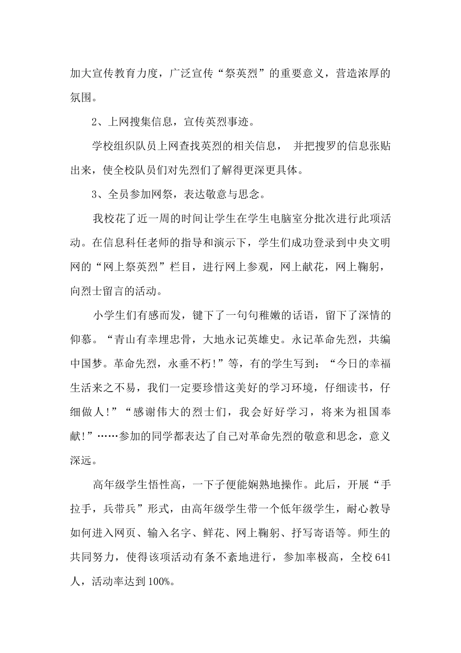 2024学校清明节祭英烈活动总结5篇_第3页