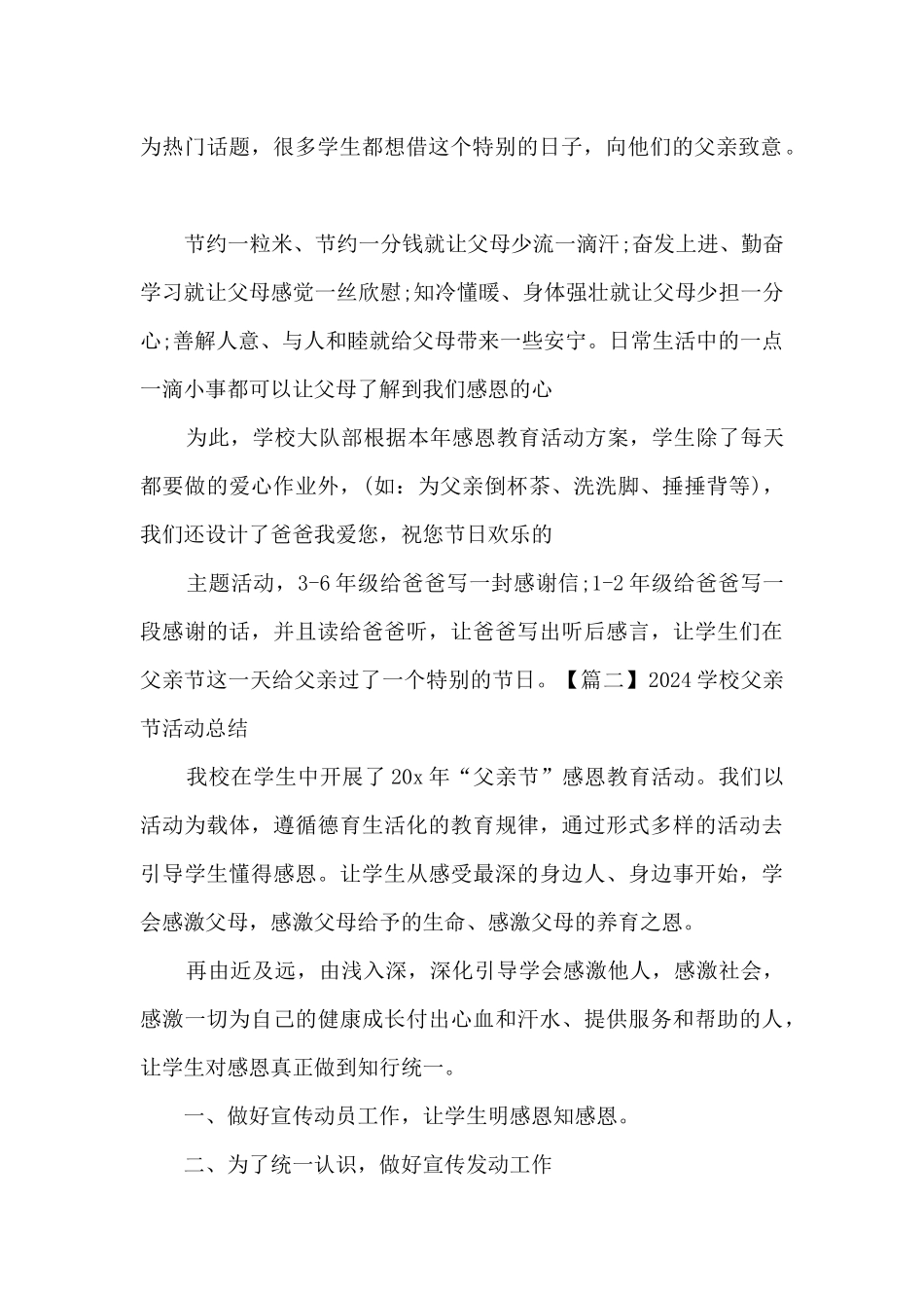 2024学校父亲节活动总结多篇_第2页