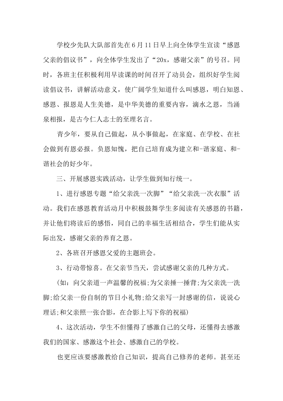 2024学校父亲节活动总结多篇_第3页