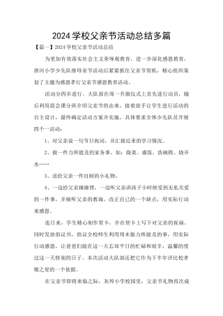 2024学校父亲节活动总结多篇