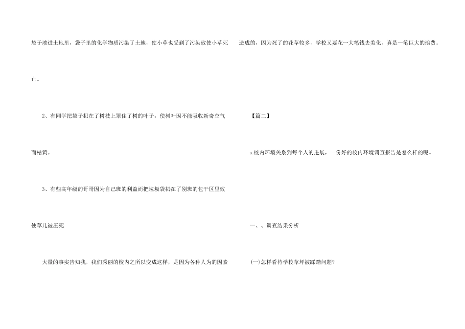2024学校环境卫生调查报告_第2页