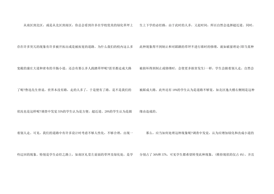2024学校环境卫生调查报告_第3页