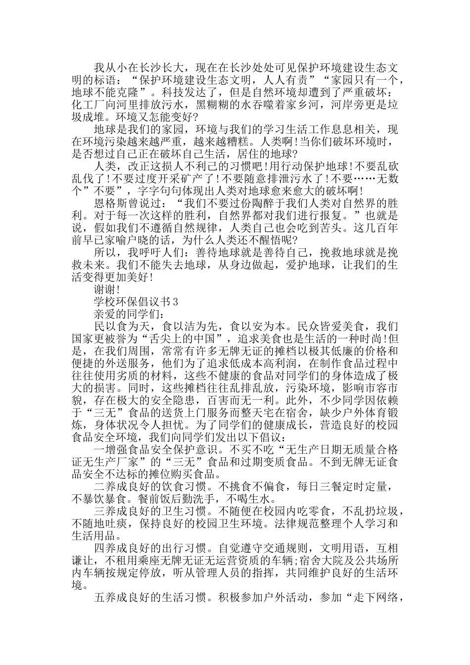 2024学校环保倡议书格式范文五篇_第2页