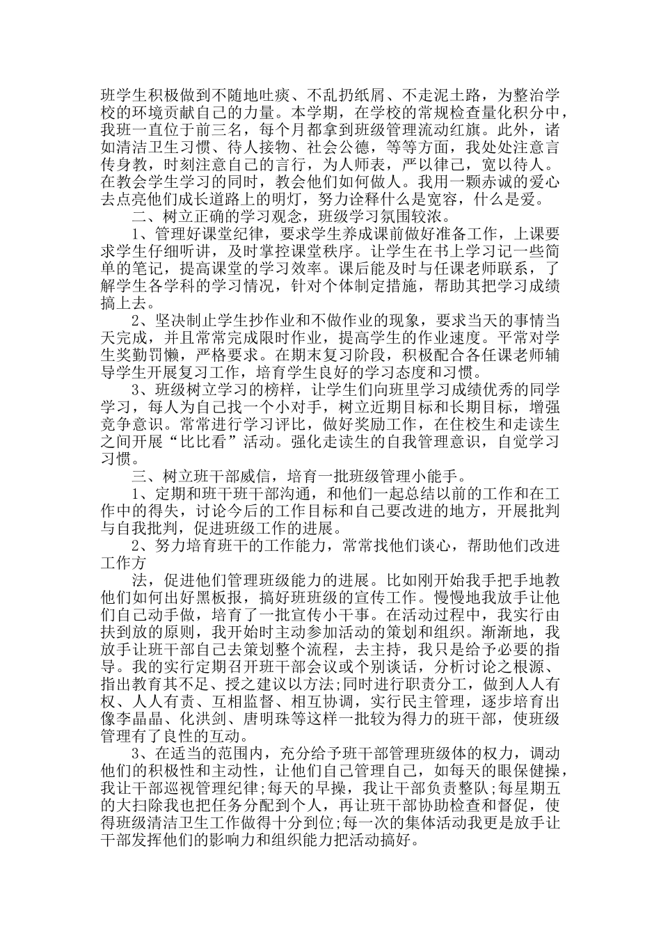 2024学校班主任个人月份工作总结_第2页