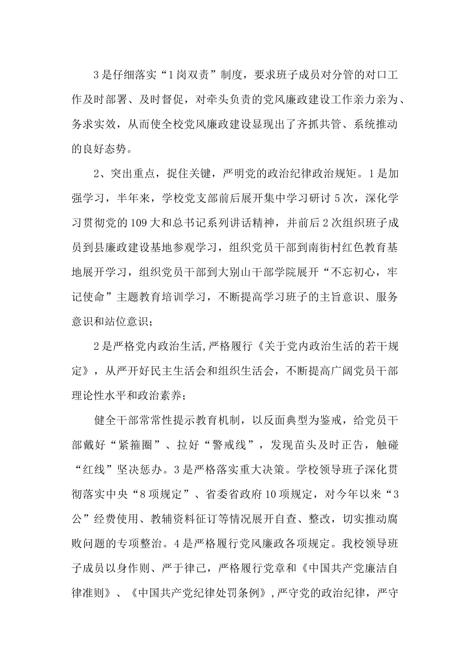 2024学校班子党风廉政建设情况汇报_第2页