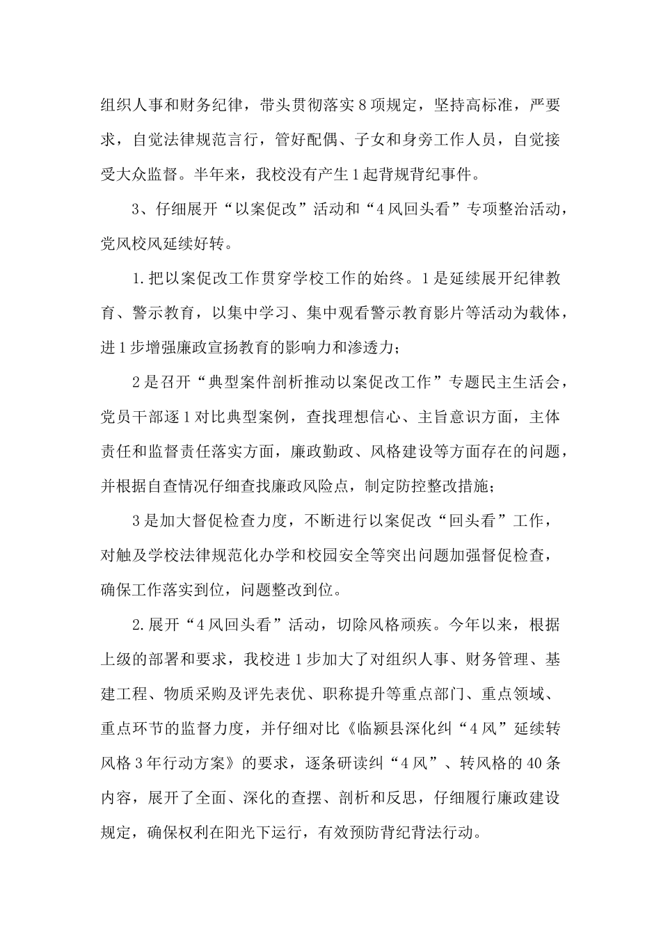 2024学校班子党风廉政建设情况汇报_第3页