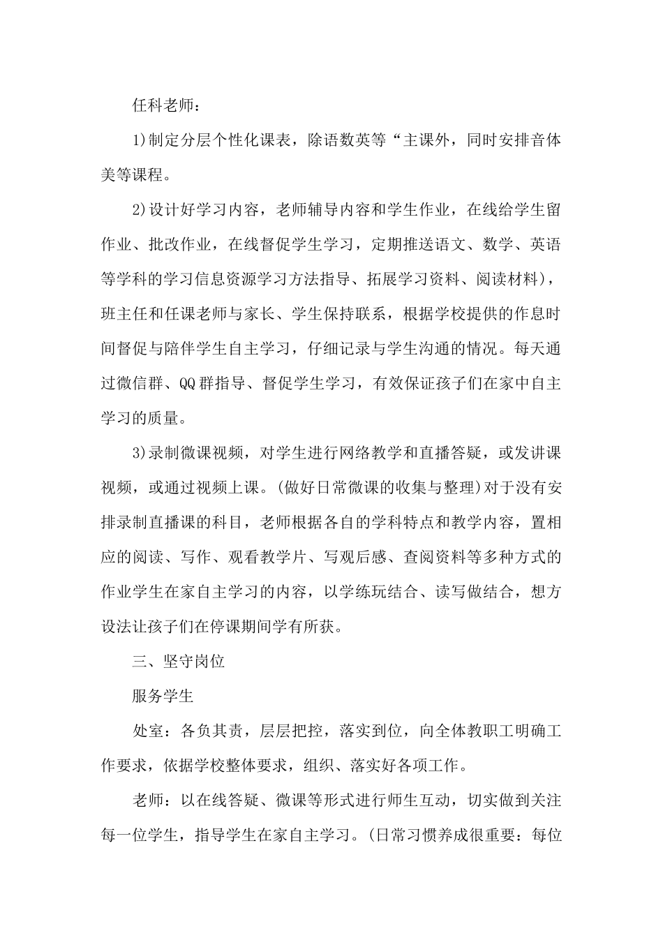 2024学校疫情期间线上教学实施方案_第2页