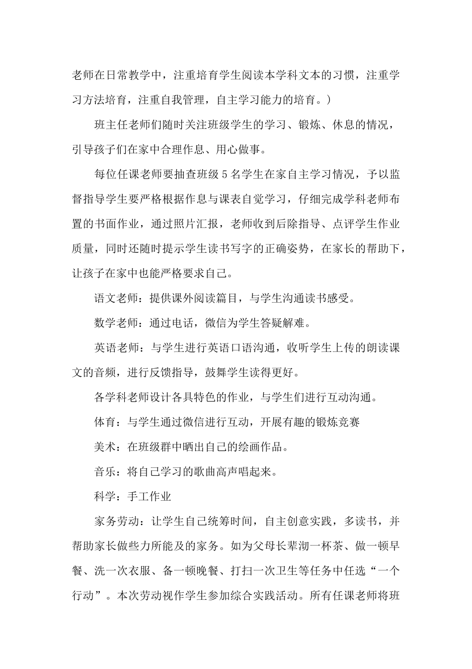 2024学校疫情期间线上教学实施方案_第3页