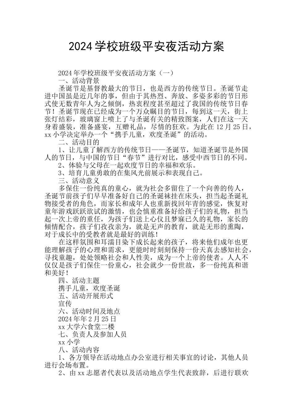 2024学校班级平安夜活动方案_第1页
