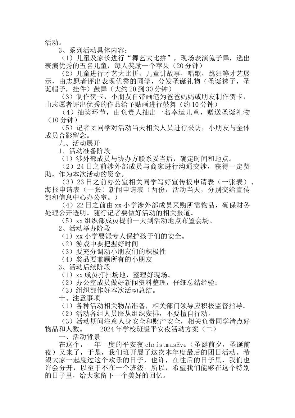 2024学校班级平安夜活动方案_第2页