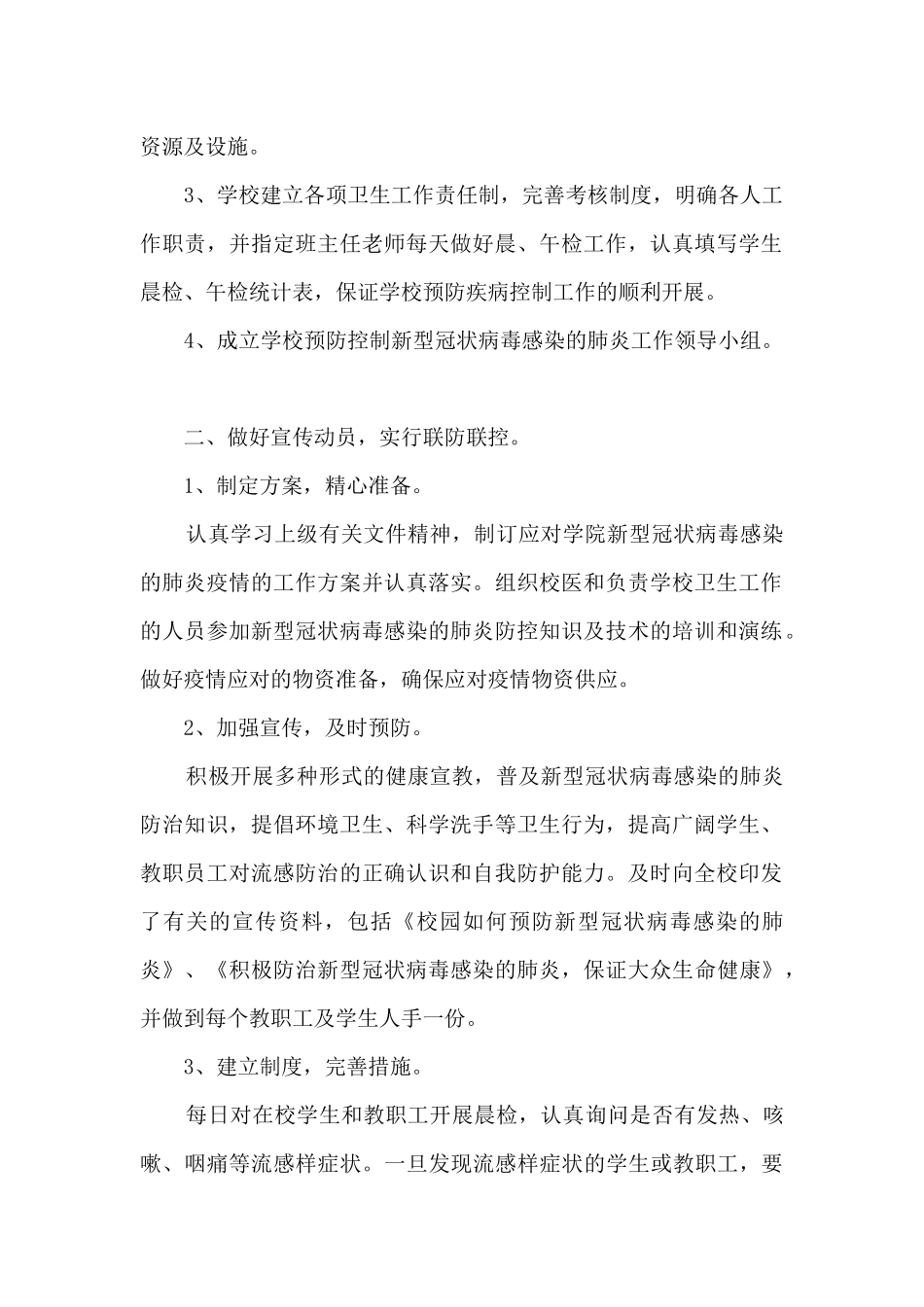 2024学校疫情防控工作个人总结报告_第2页