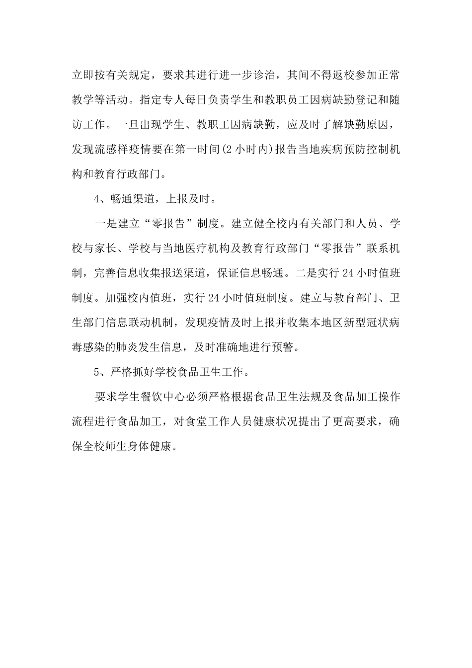 2024学校疫情防控工作个人总结报告_第3页