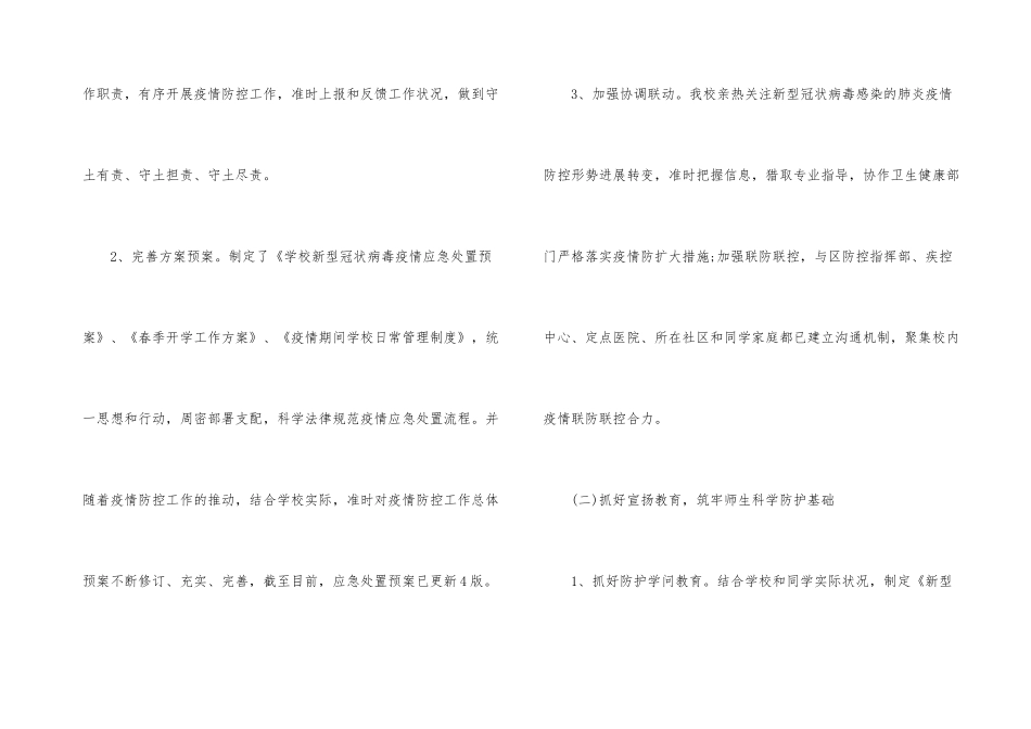 2024学校疫情防控工作总结_第3页