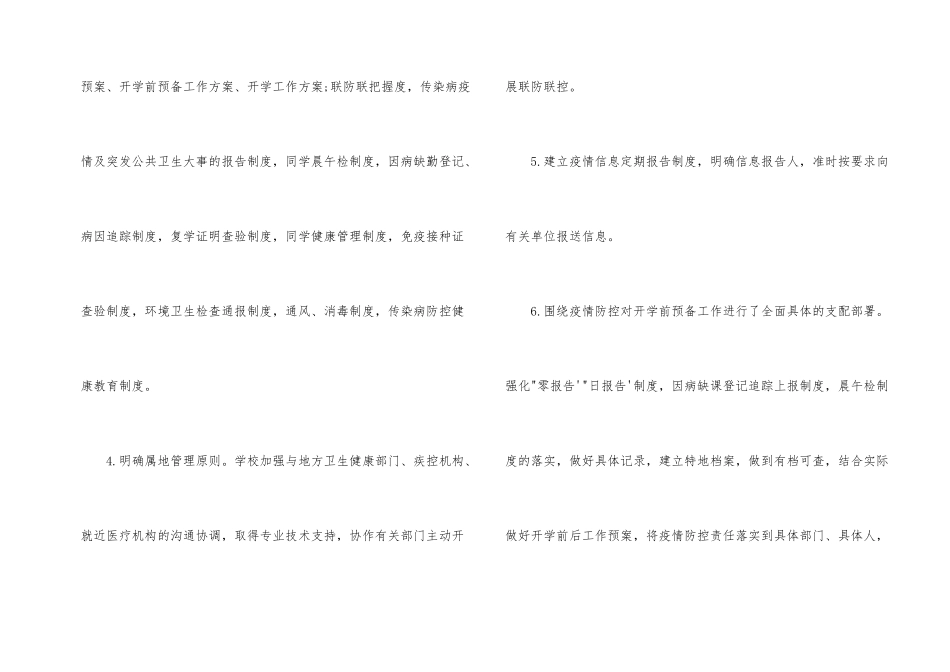 2024学校疫情防控工作总结情况汇报2篇大全_第2页