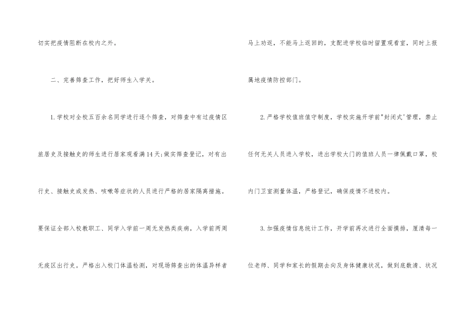 2024学校疫情防控工作总结情况汇报2篇大全_第3页