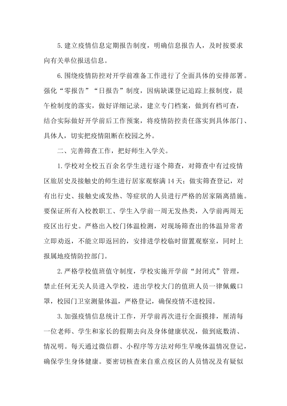 2024学校疫情防控工作总结简短三篇_第2页