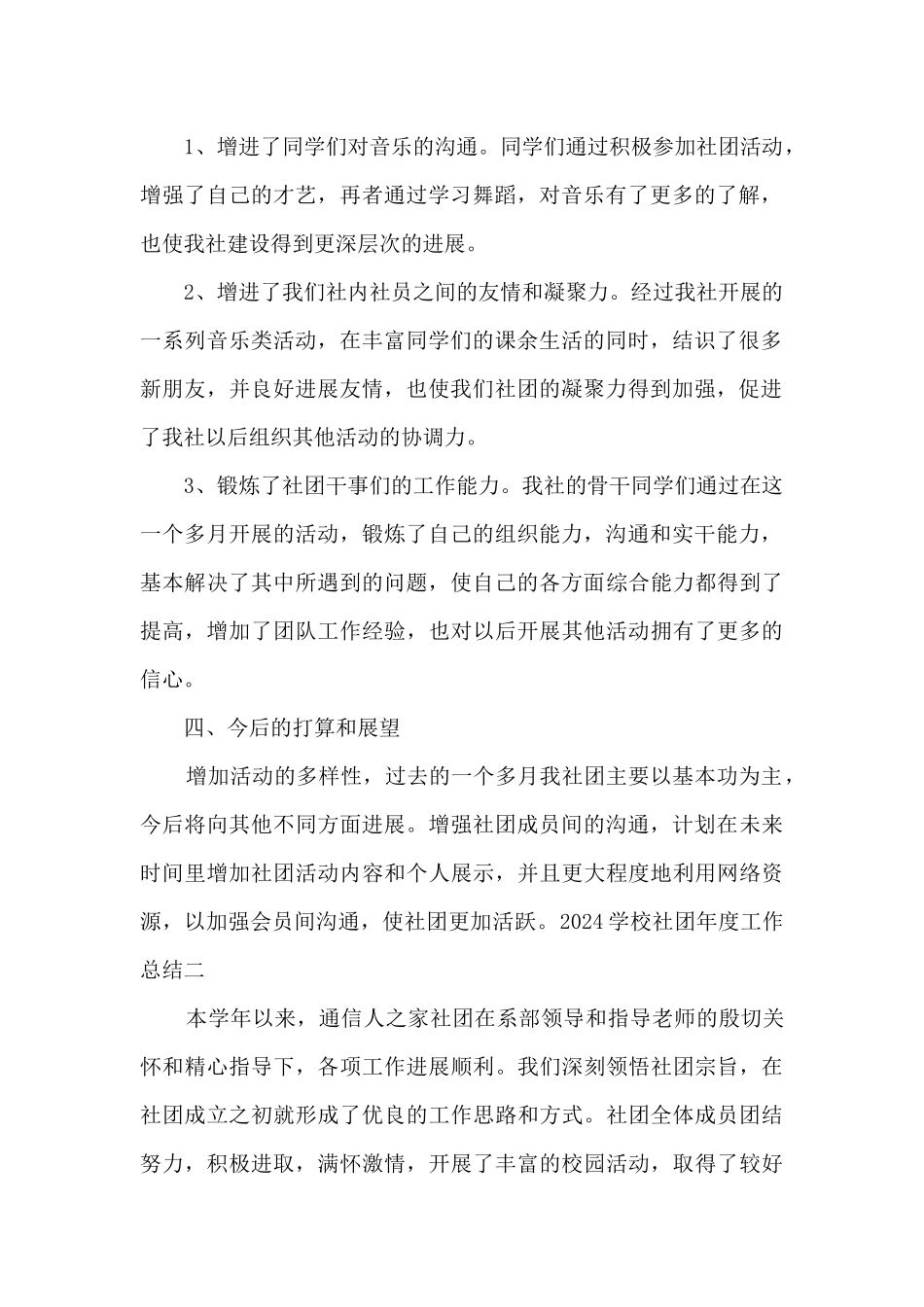 2024学校社团年度工作总结多篇_第2页