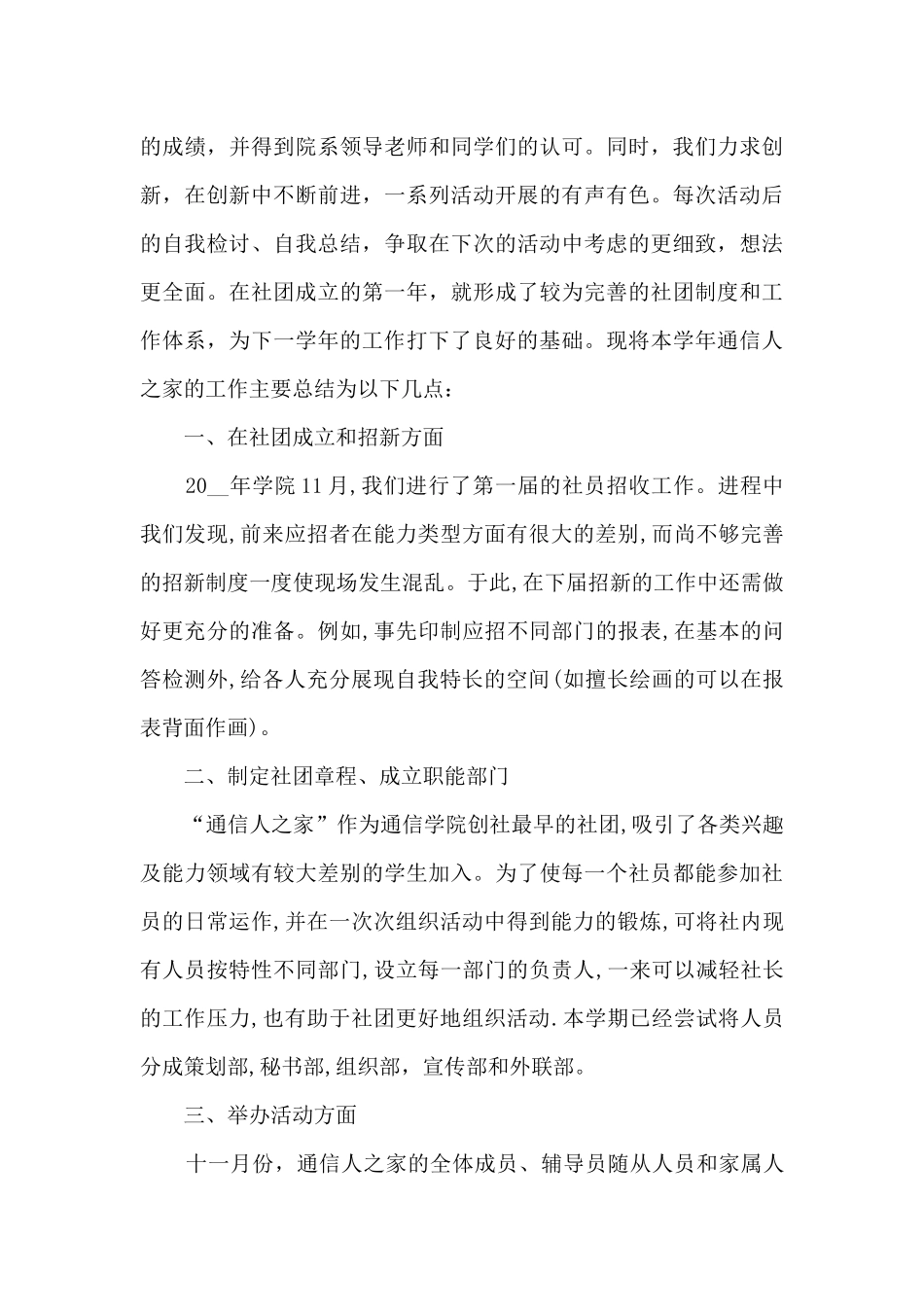 2024学校社团年度工作总结多篇_第3页