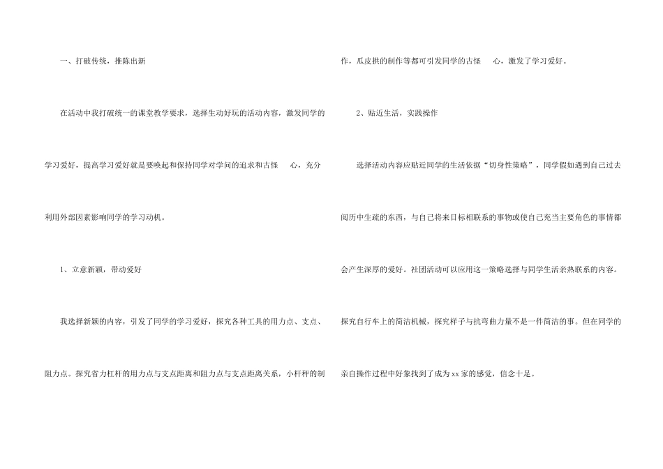 2024学校社团活动总结（5篇）_第2页