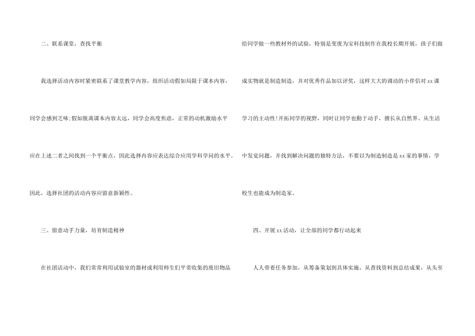 2024学校社团活动总结（5篇）_第3页
