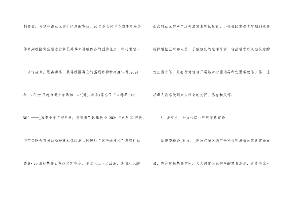 2024学校禁毒工作总结_第3页