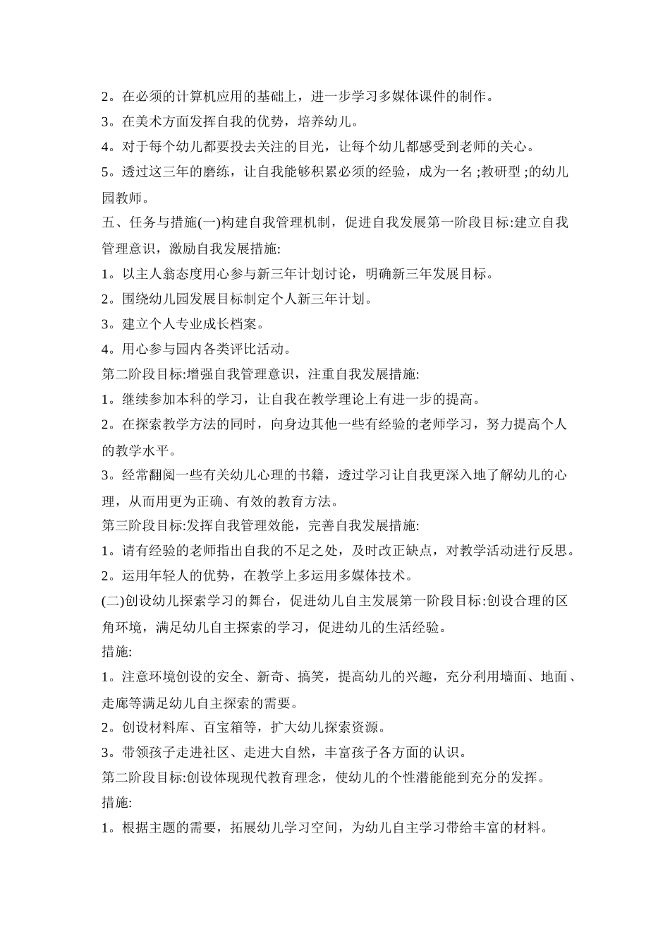 幼儿园教师规划活动方案四篇_第2页