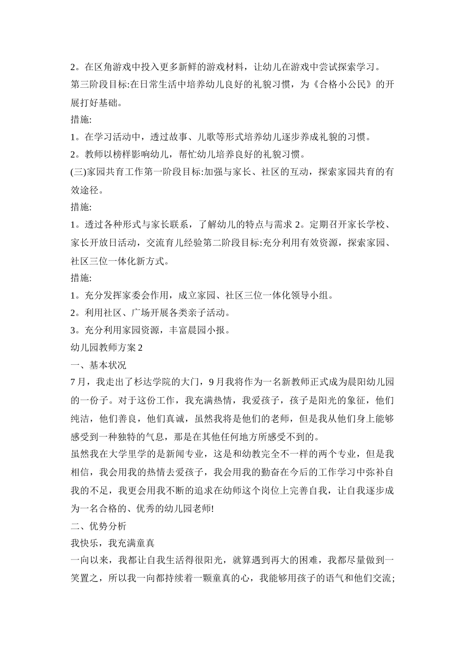 幼儿园教师规划活动方案四篇_第3页