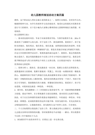 幼儿园教师规划活动方案四篇