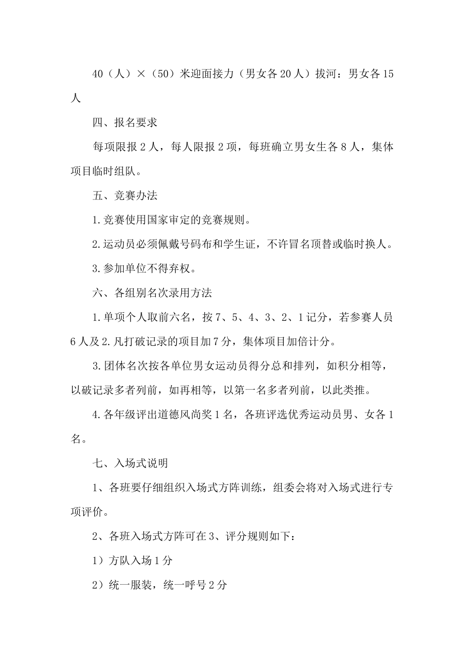 2024学校秋季趣味运动会活动方案_第2页