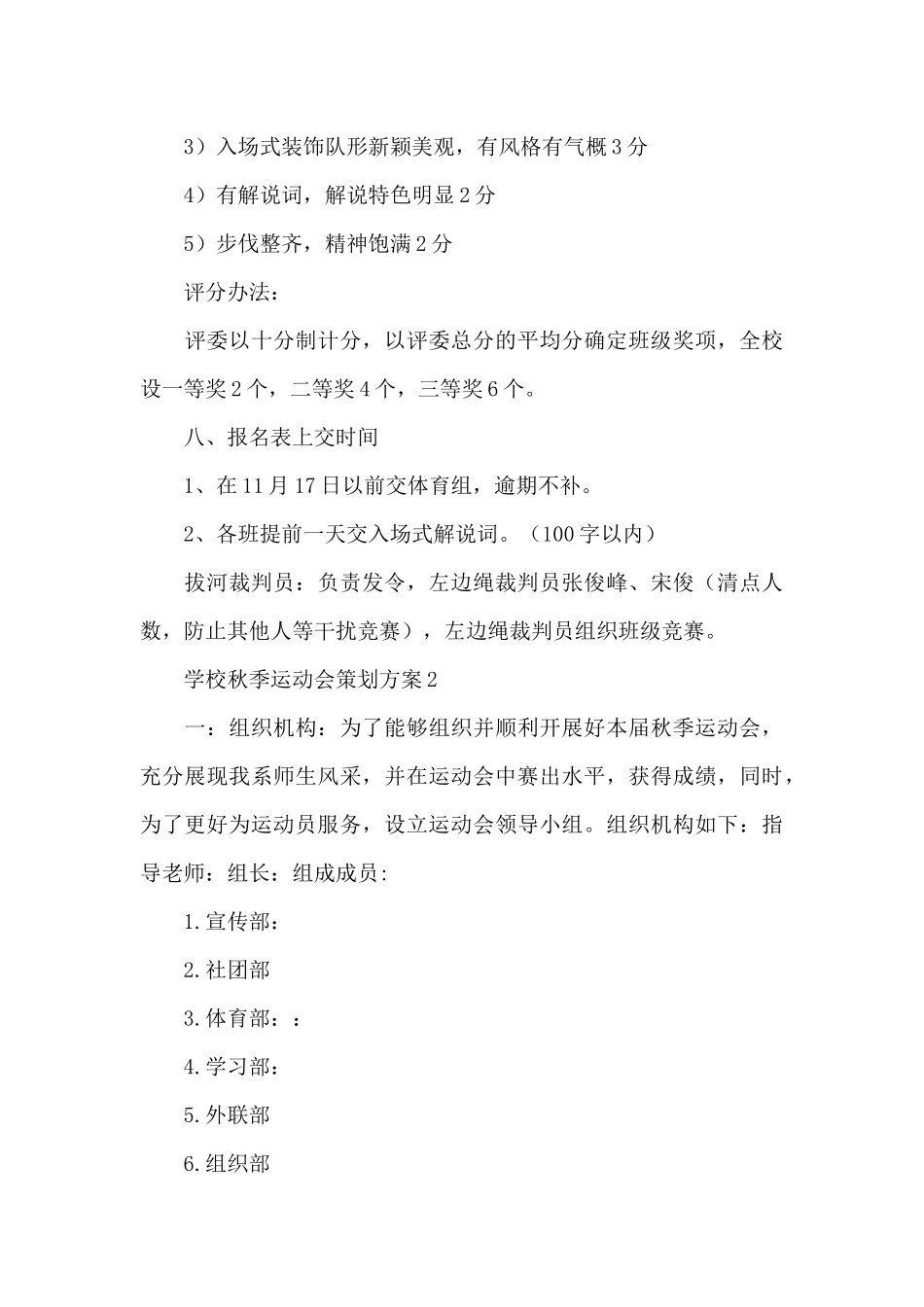 2024学校秋季趣味运动会活动方案_第3页