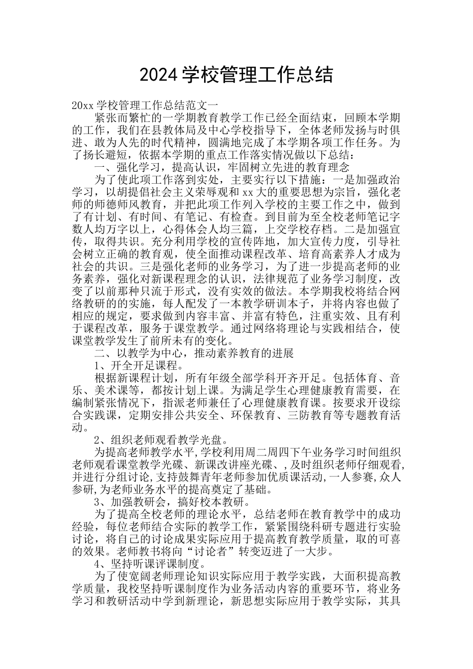 2024学校管理工作总结_第1页
