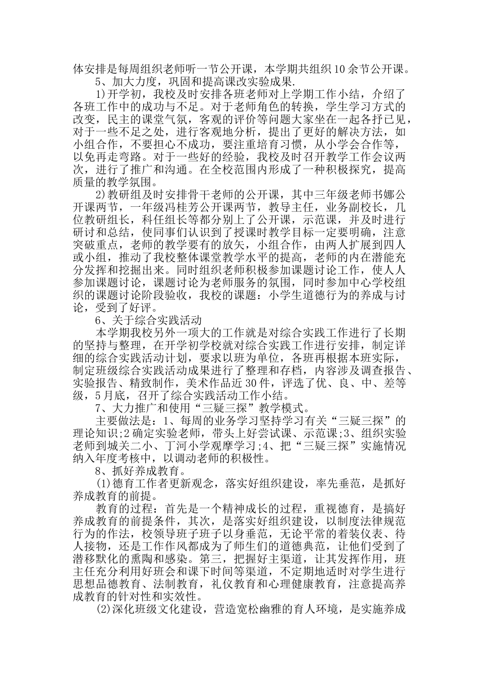 2024学校管理工作总结_第2页