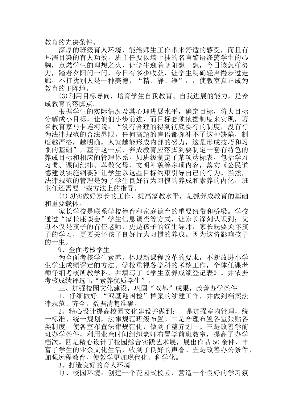 2024学校管理工作总结_第3页